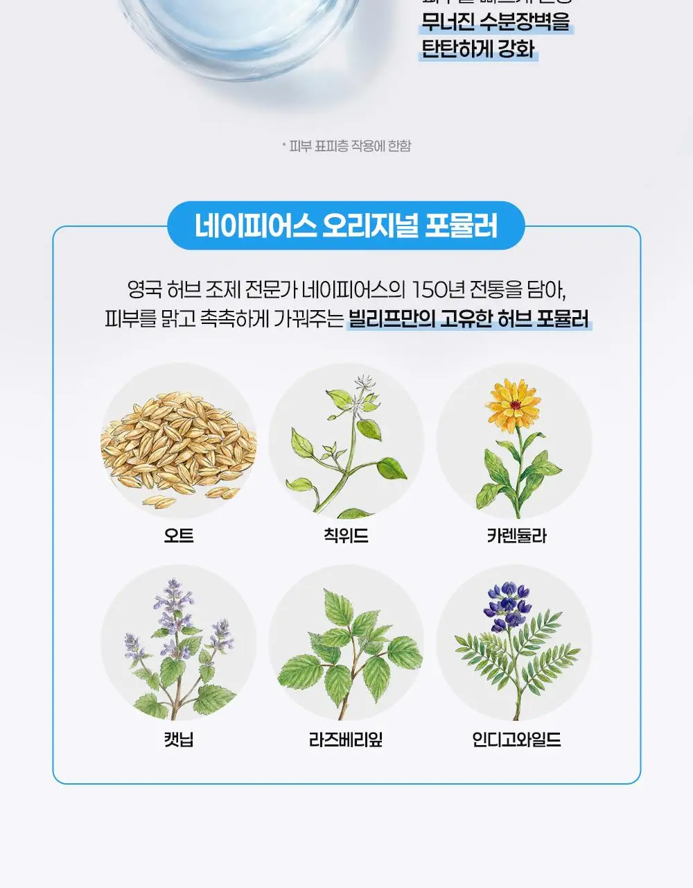 [수분보습폭탄] 빌리프 아쿠아 밤 / 모이스춰라이징 밤 30ml 1+1 기획 상세페이지 69
